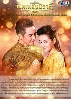 Thumber Ngược Dòng Thời Gian Để Yêu Anh