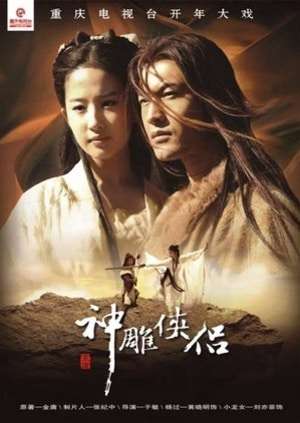 Thumber Thần Điêu Đại Hiệp 2006