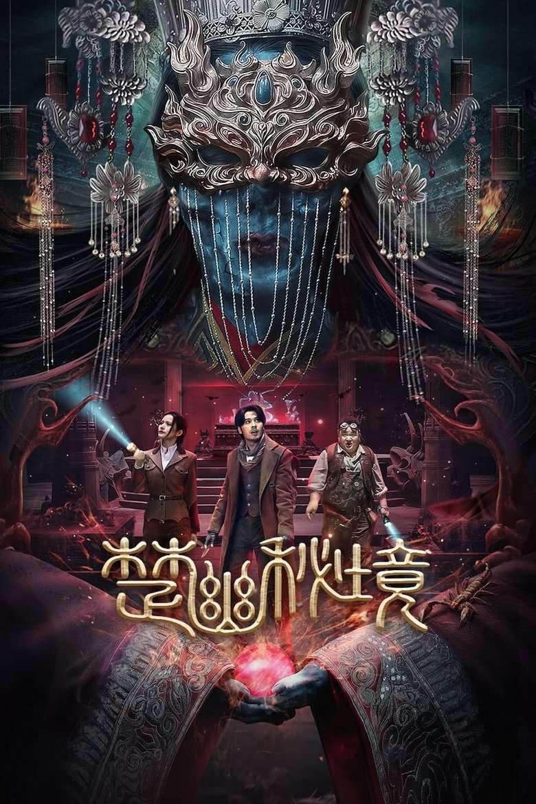 Thumber Sở U Bí Cảnh