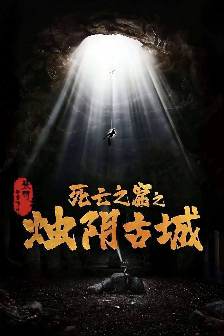 Thumber Chúc Âm Cổ Thành