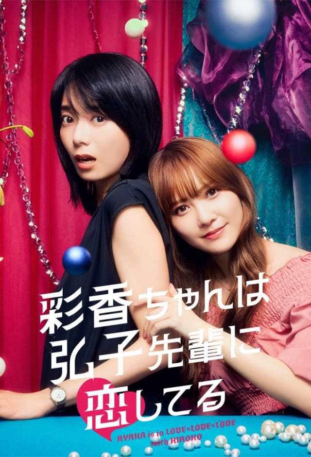Thumber Ayaka Yêu Tiền Bối Hiroko