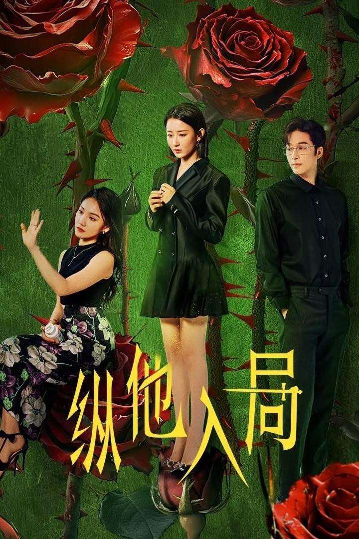 Thumber Đưa Anh Vào Cuộc Chơi
