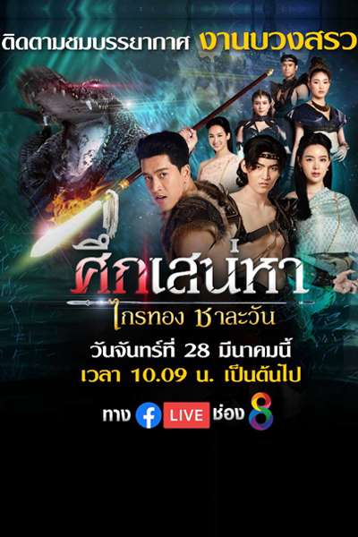 Thumber Truyền Thuyết Về Tình Yêu