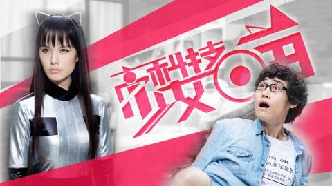 poster Chàng kĩ sư và Cô người máy Robot Girl Meow