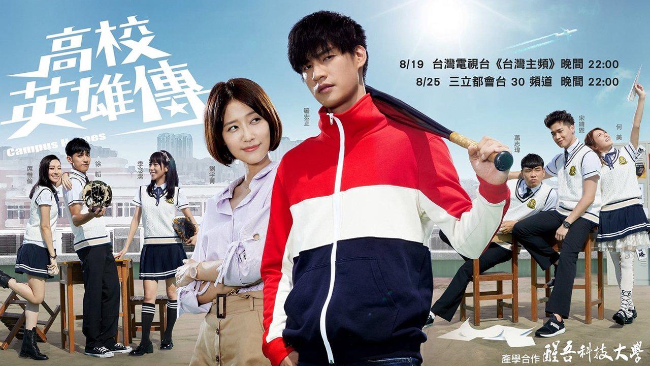 poster Anh Hùng Học Đường Campus Heroes
