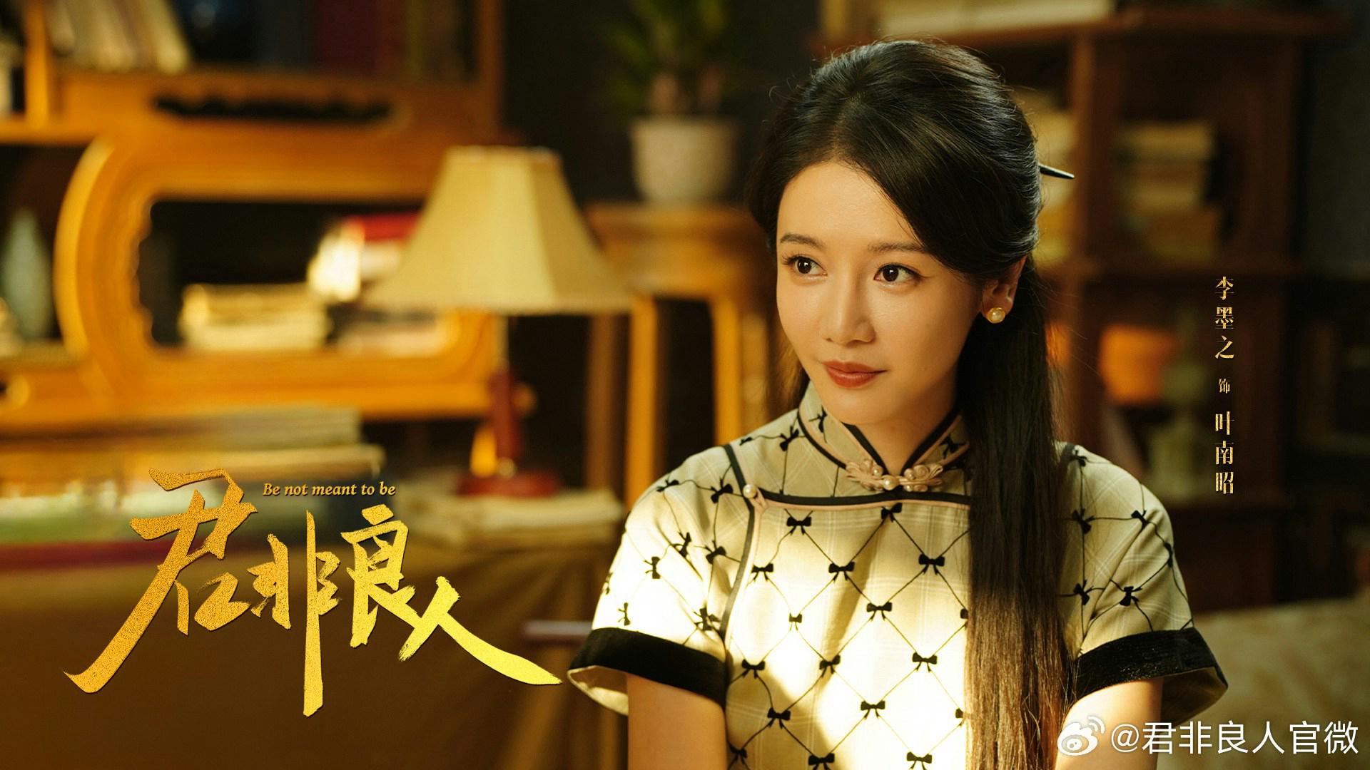 poster Chàng Không Phải Người Tốt Be Not Meant to Be