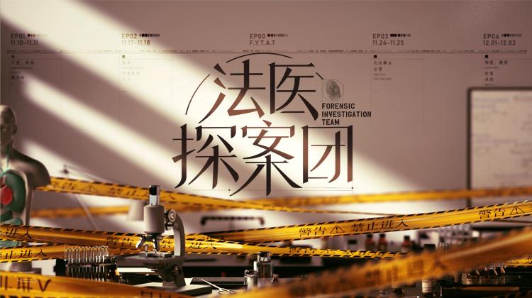 poster Đội Điều Tra Pháp Y Forensic Investigation Team