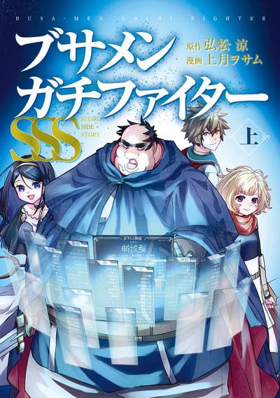poster Dũng sĩ otaku béo Dũng sĩ otaku béo