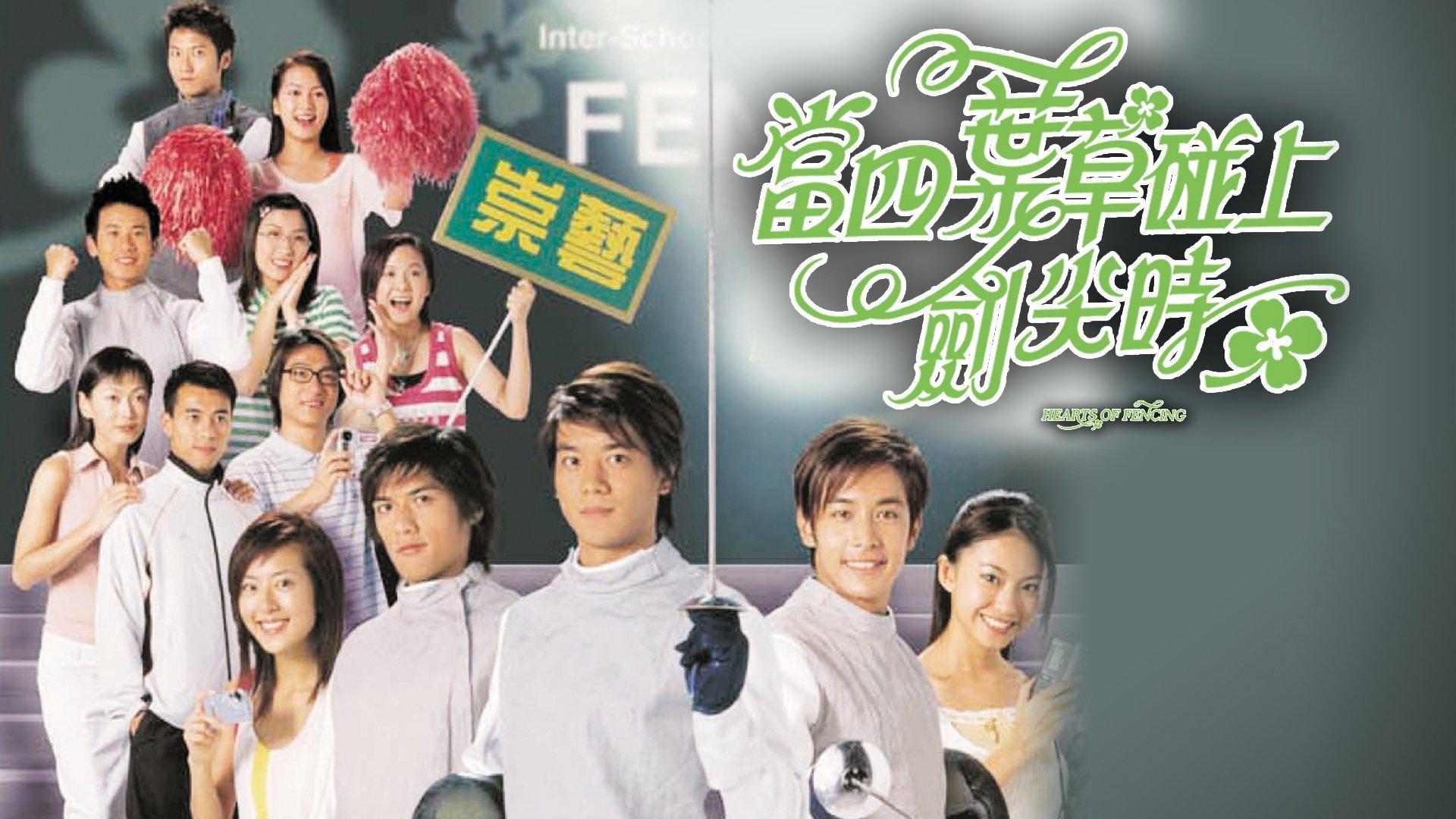 poster Kiếm Thuật Tinh Túy Hearts of Fencing