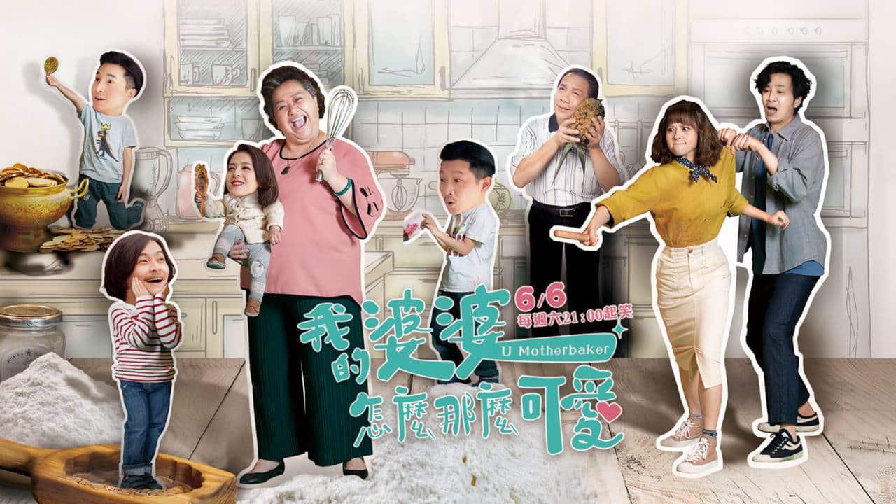 poster Mẹ Chồng Tôi Sao Mà Dễ Thương Thế U Motherbaker