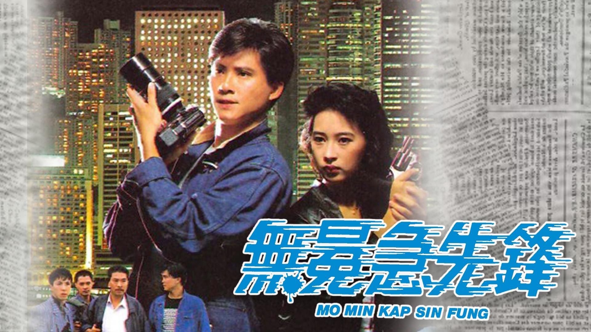 poster Phóng Viên Hào Hùng File Noir