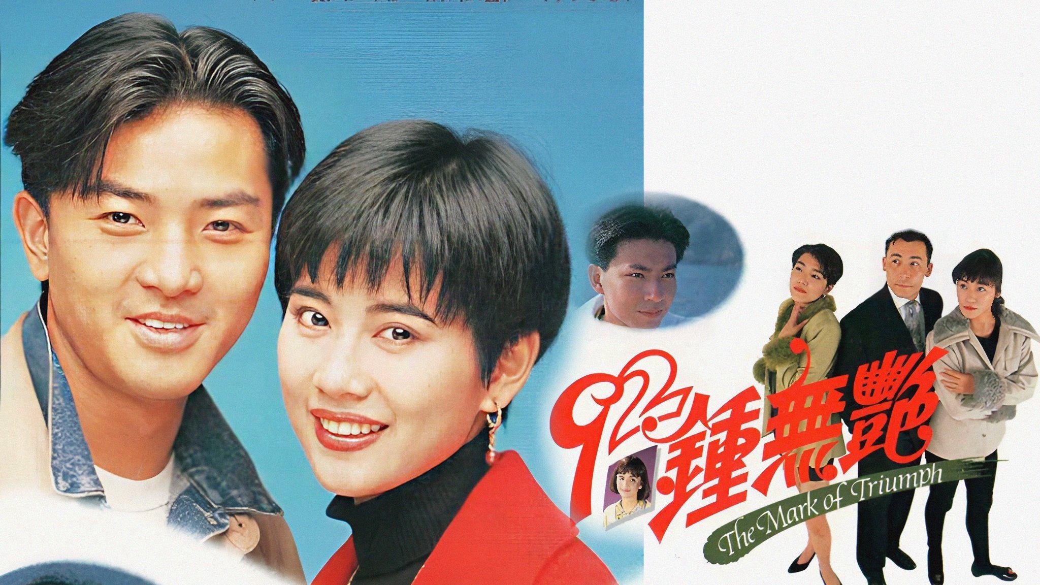 poster Tân Chung Vô Diệm The Mark of Triumph