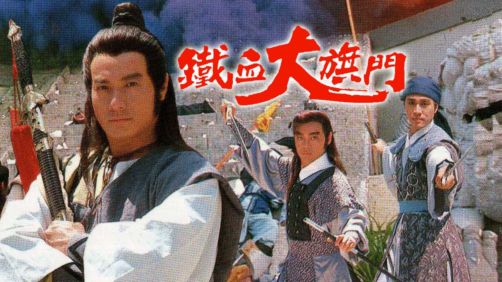 poster Thiết Huyết Đại Kỳ Môn The Sect of Blood & Iron