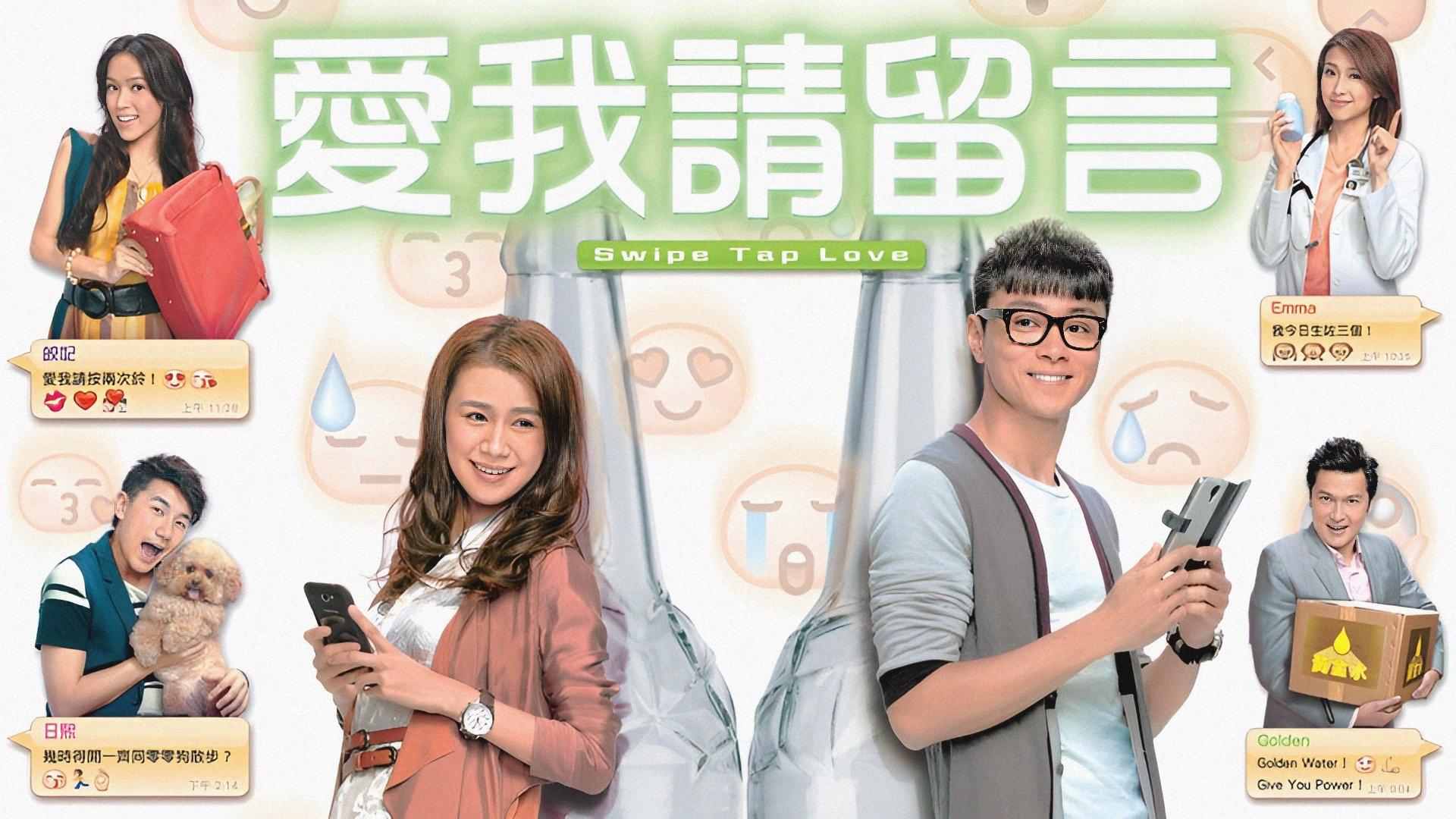 poster Thông Điệp Tình Yêu Swipe Tap Love