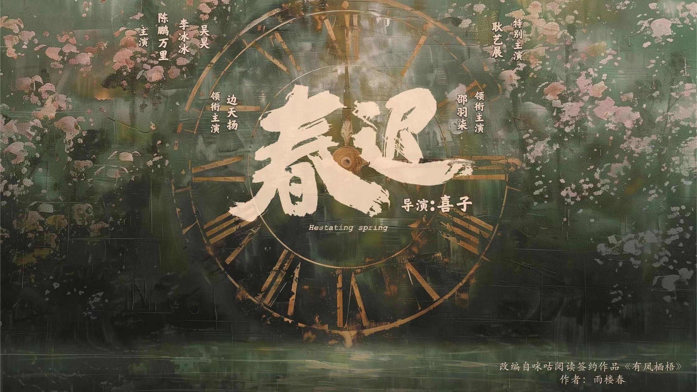 poster Xuân Muộn Spring Rewritten