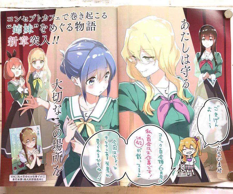 poster Yuri Là Công Việc Của Tôi! 私の百合はお仕事です！