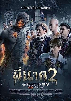 Thumber Ngôi Đền Kỳ Quái 2 (2020)