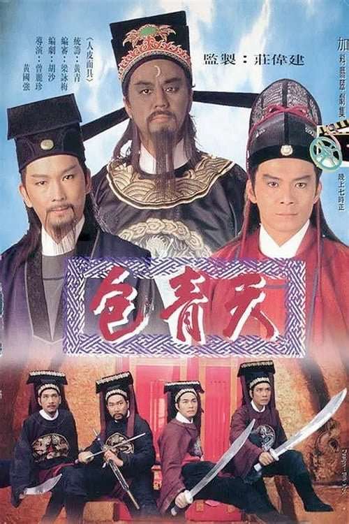 Thumber Bao Thanh Thiên 1995