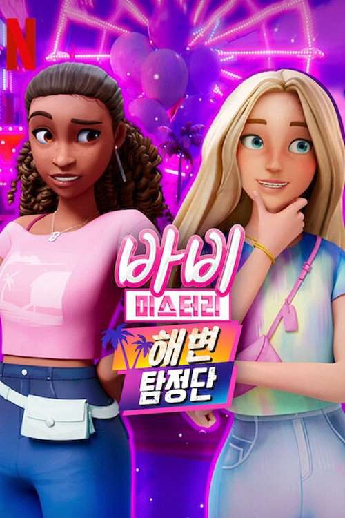Thumber Bí ẩn quanh Barbie (Phần 2)