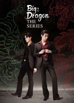 Thumber Big Dragon The Series