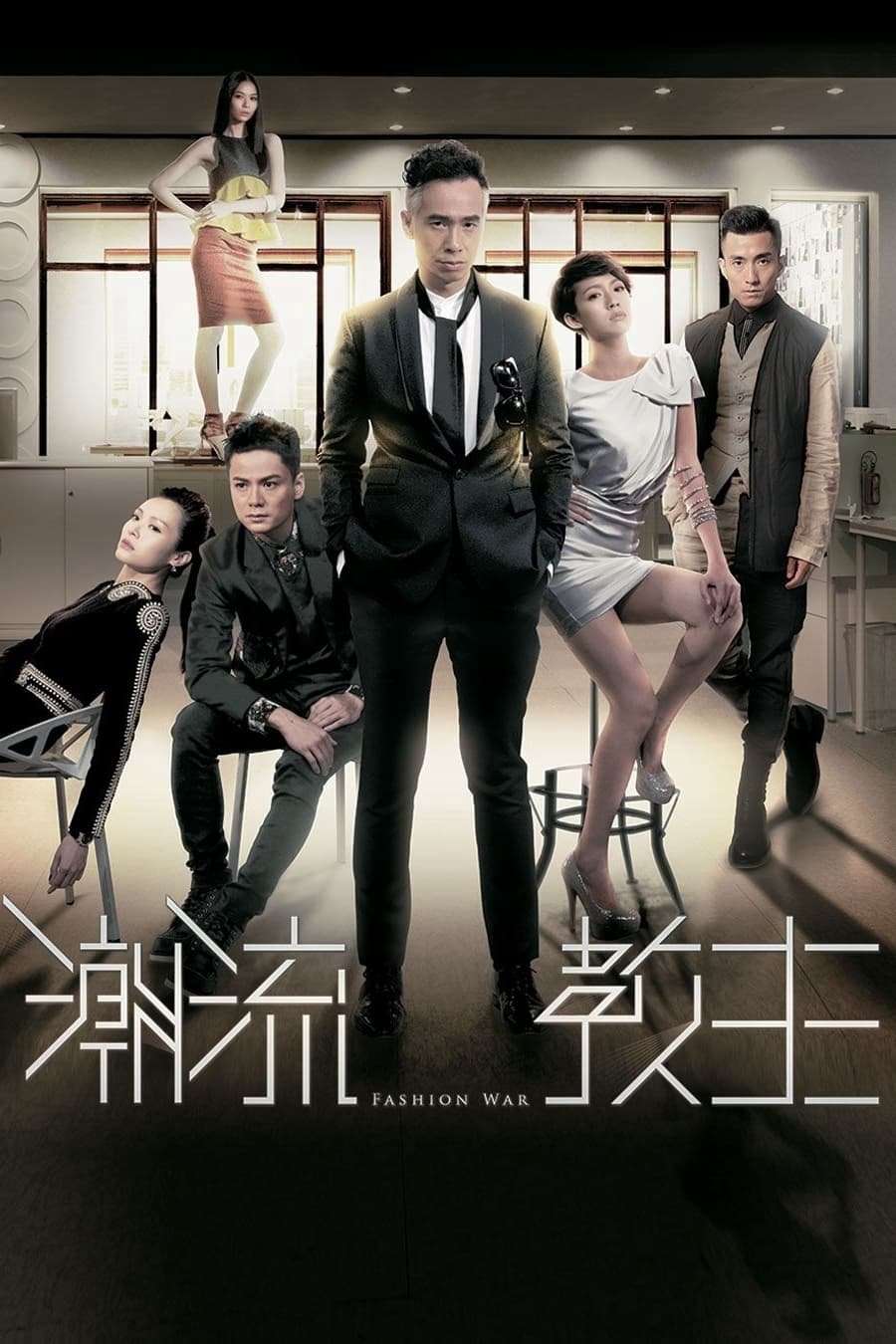 Thumber Cuộc Chiến Thời Trang