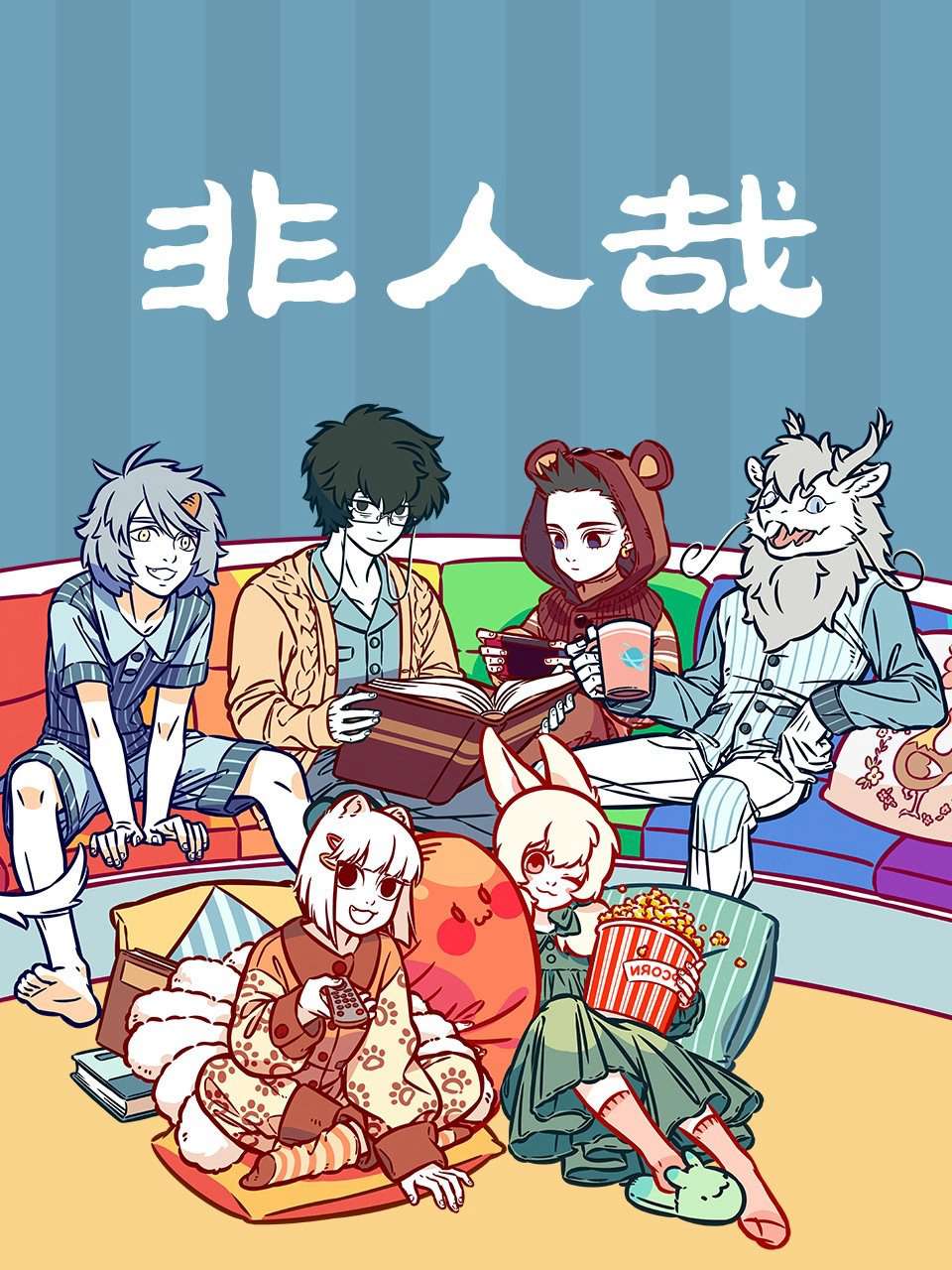 Thumber Fei Ren Zai 3rd Season