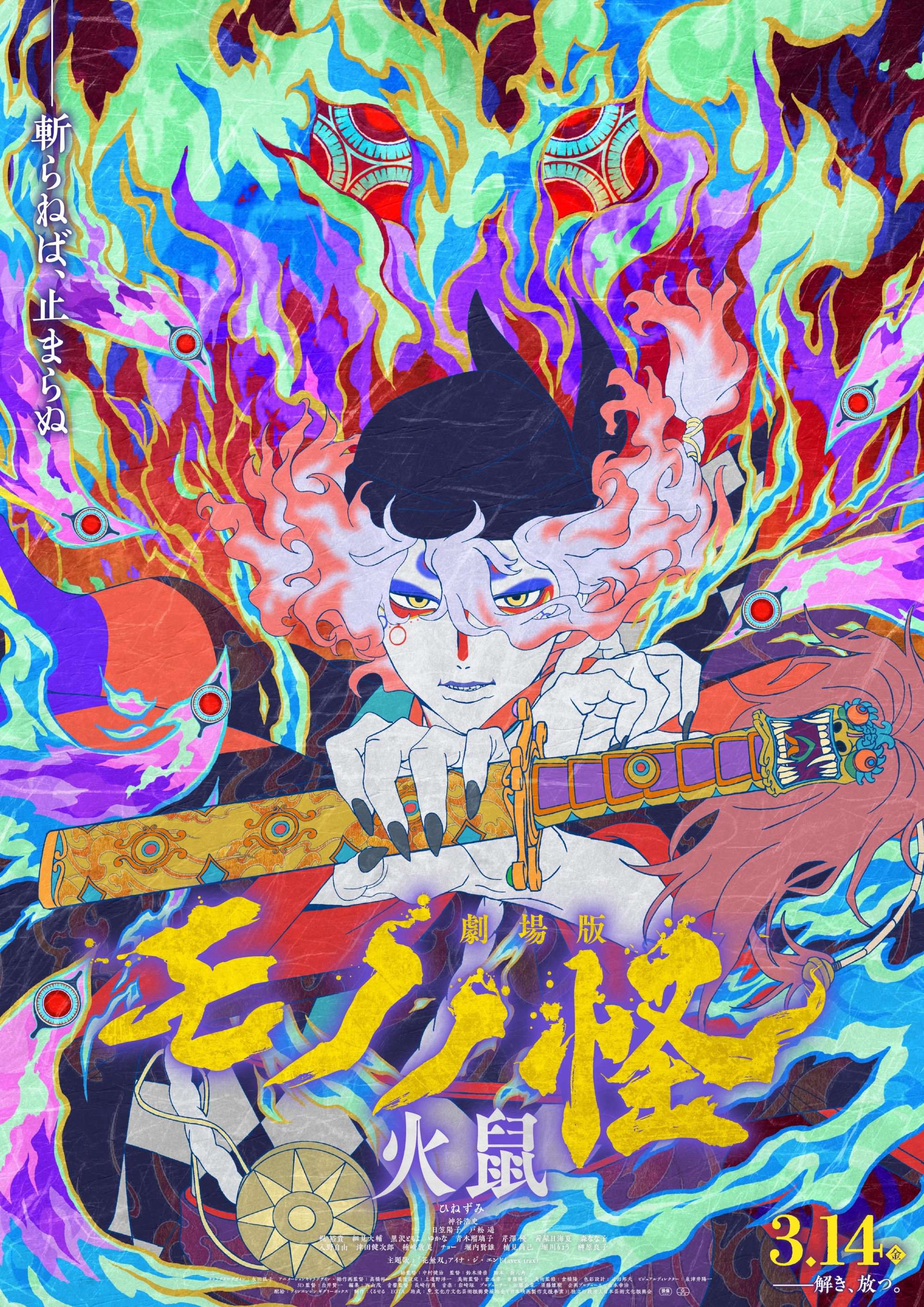 Thumber Mononoke the Movie: Chapter II - The Ashes of Rage