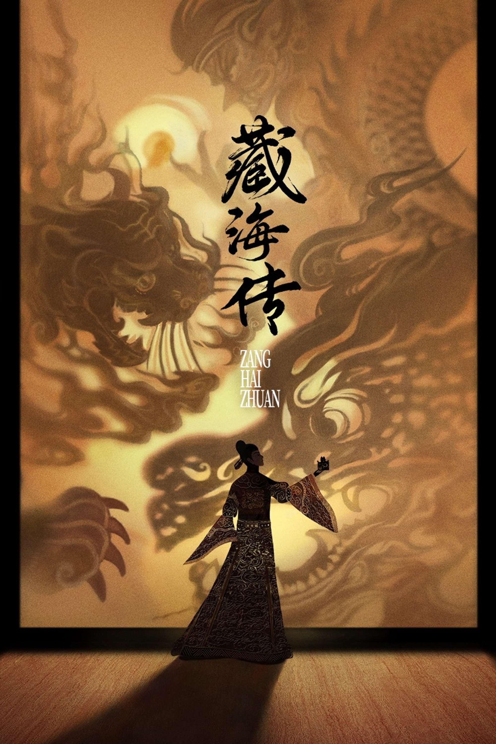 Thumber Tàng Hải Truyện