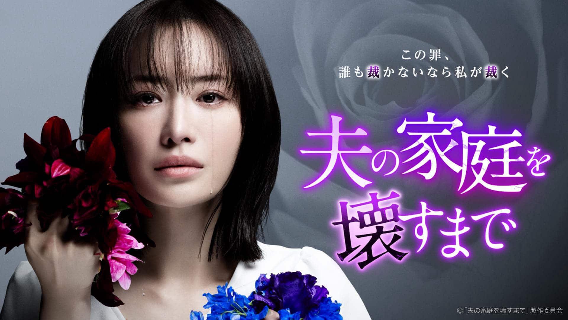 poster Cho Đến Khi Tôi Phá Hủy Gia Đình Của Chồng Until I Destroy My Husband's Family