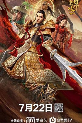 poster Tam Mục Phong Thần Truyện (2020) Yang Jian Legend