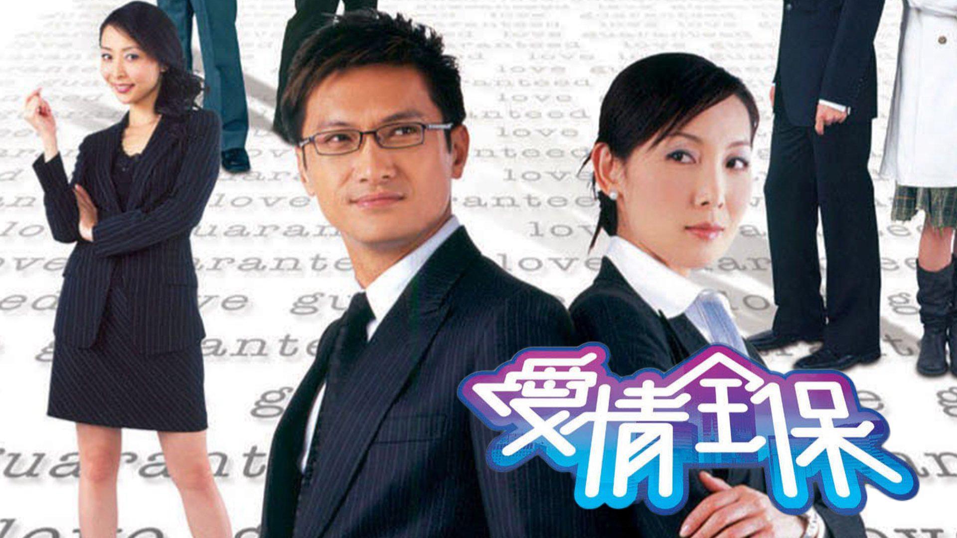 poster Bảo Hiểm Tình Yêu Love Guaranteed