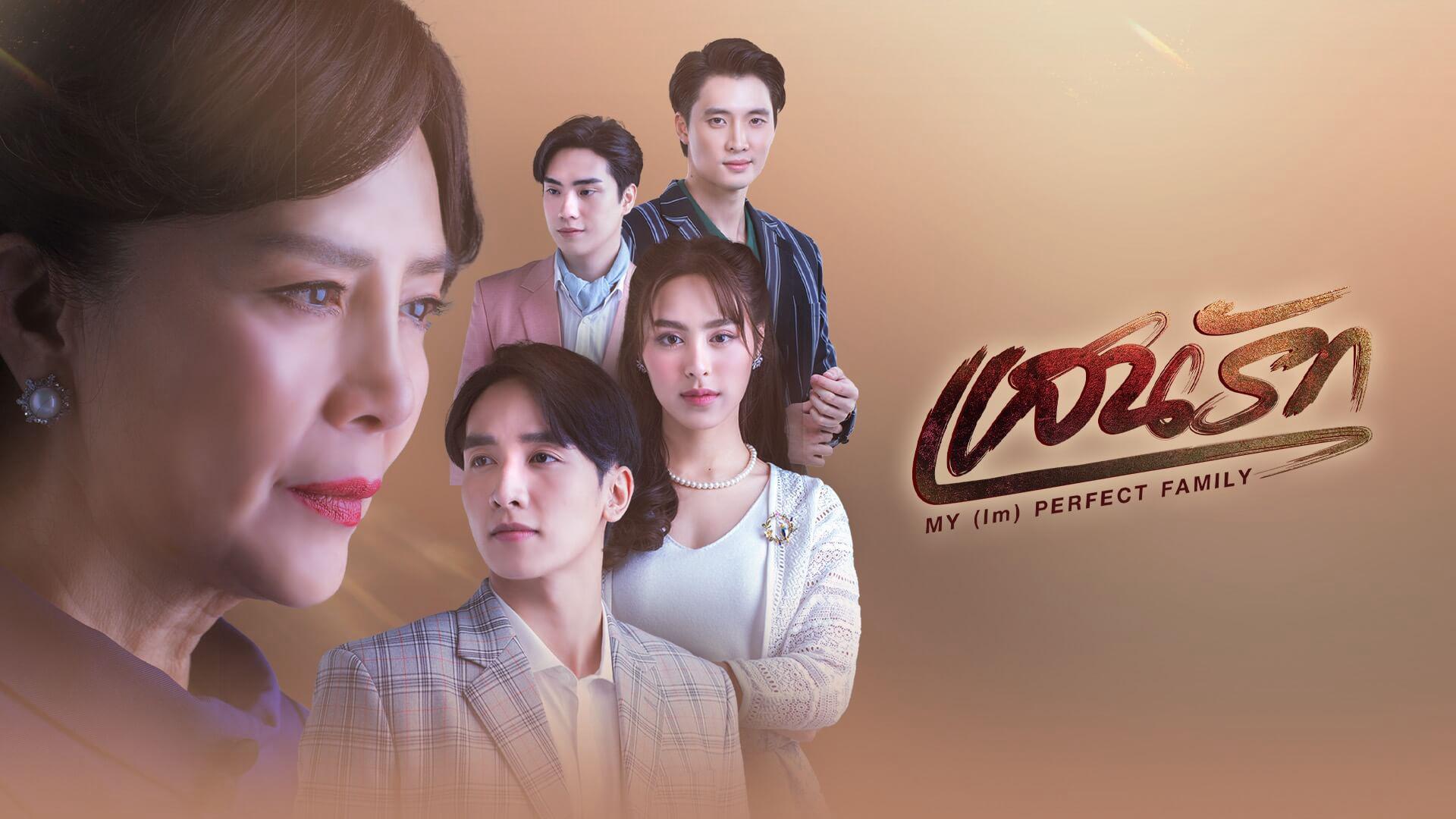 poster Gia Đình (Không) Hoàn Hảo Của Tôi My (Im)Perfect Family