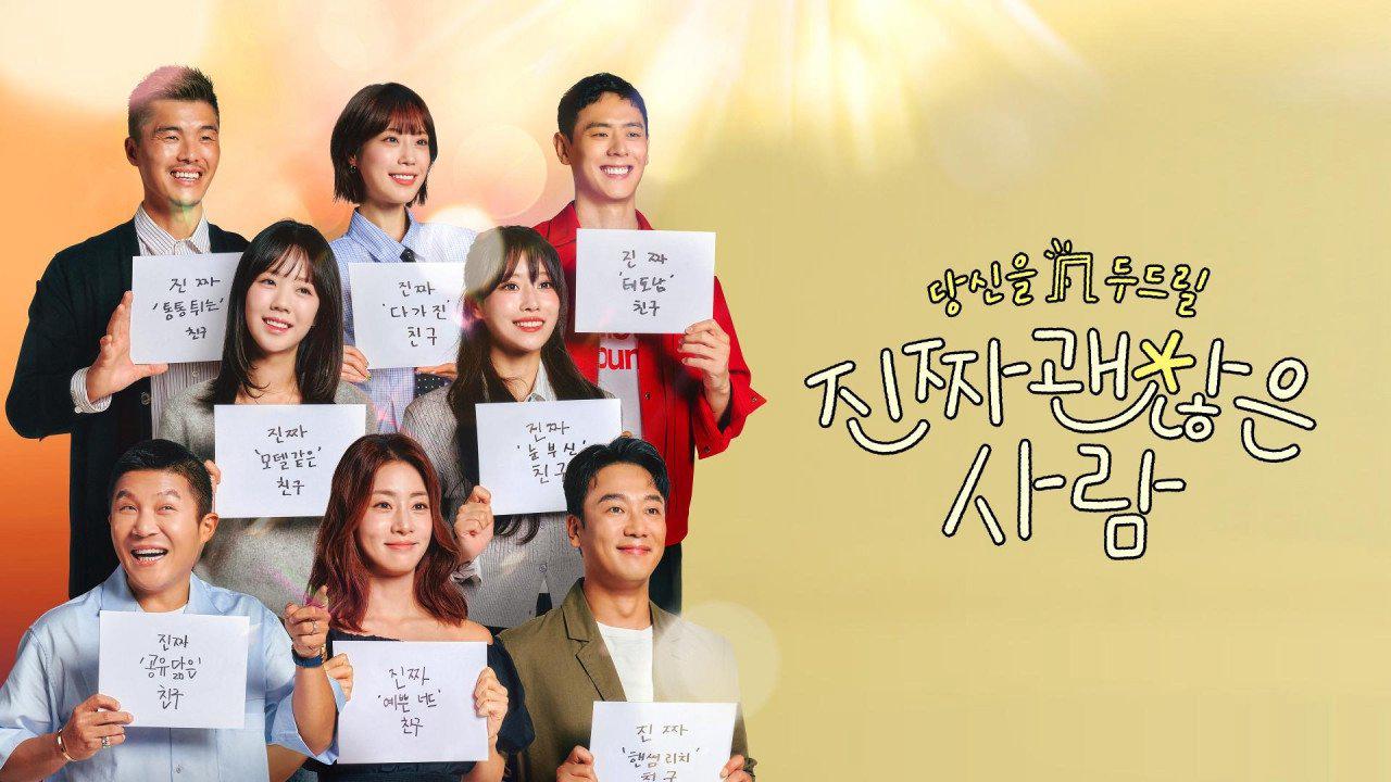poster Hẹn Hò Bạn Tôi 진짜 괜찮은 사람