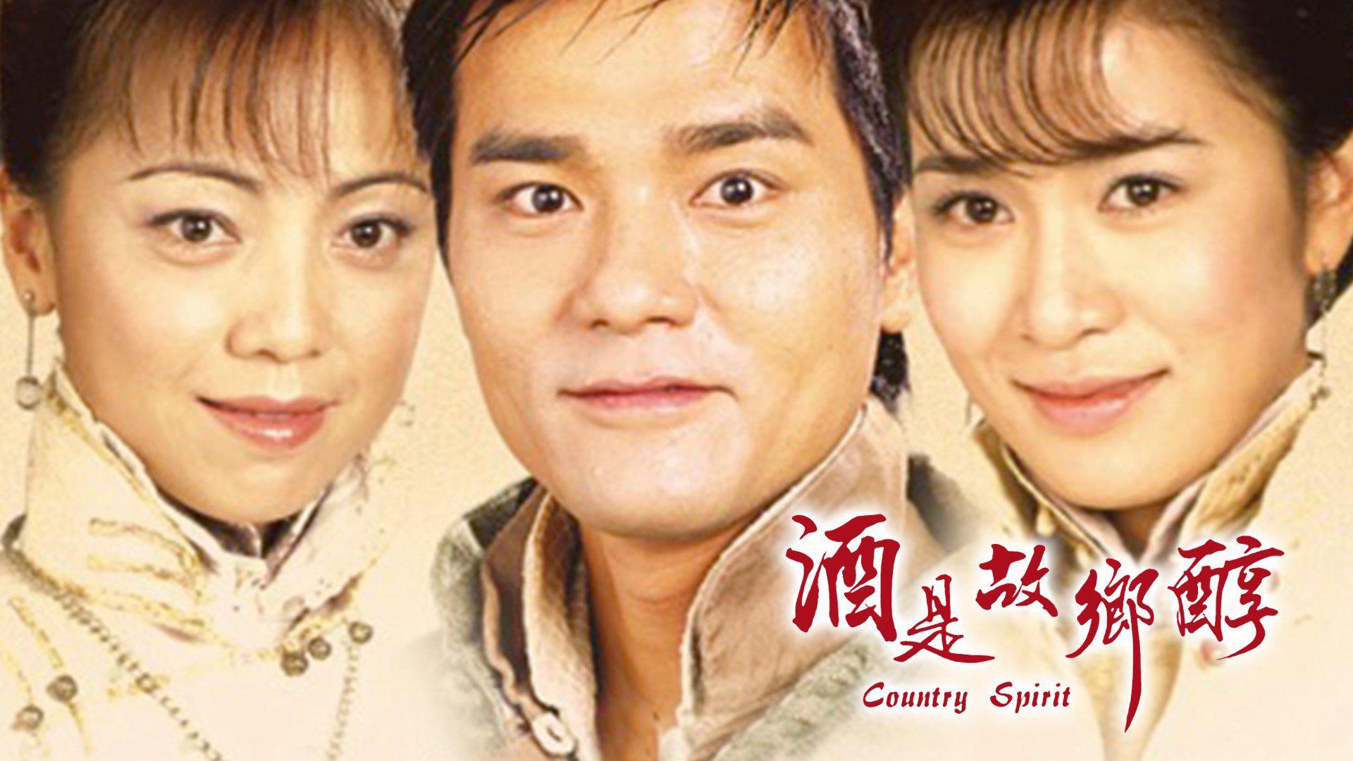 poster Hương Rượu Tình Nồng Country Spirit