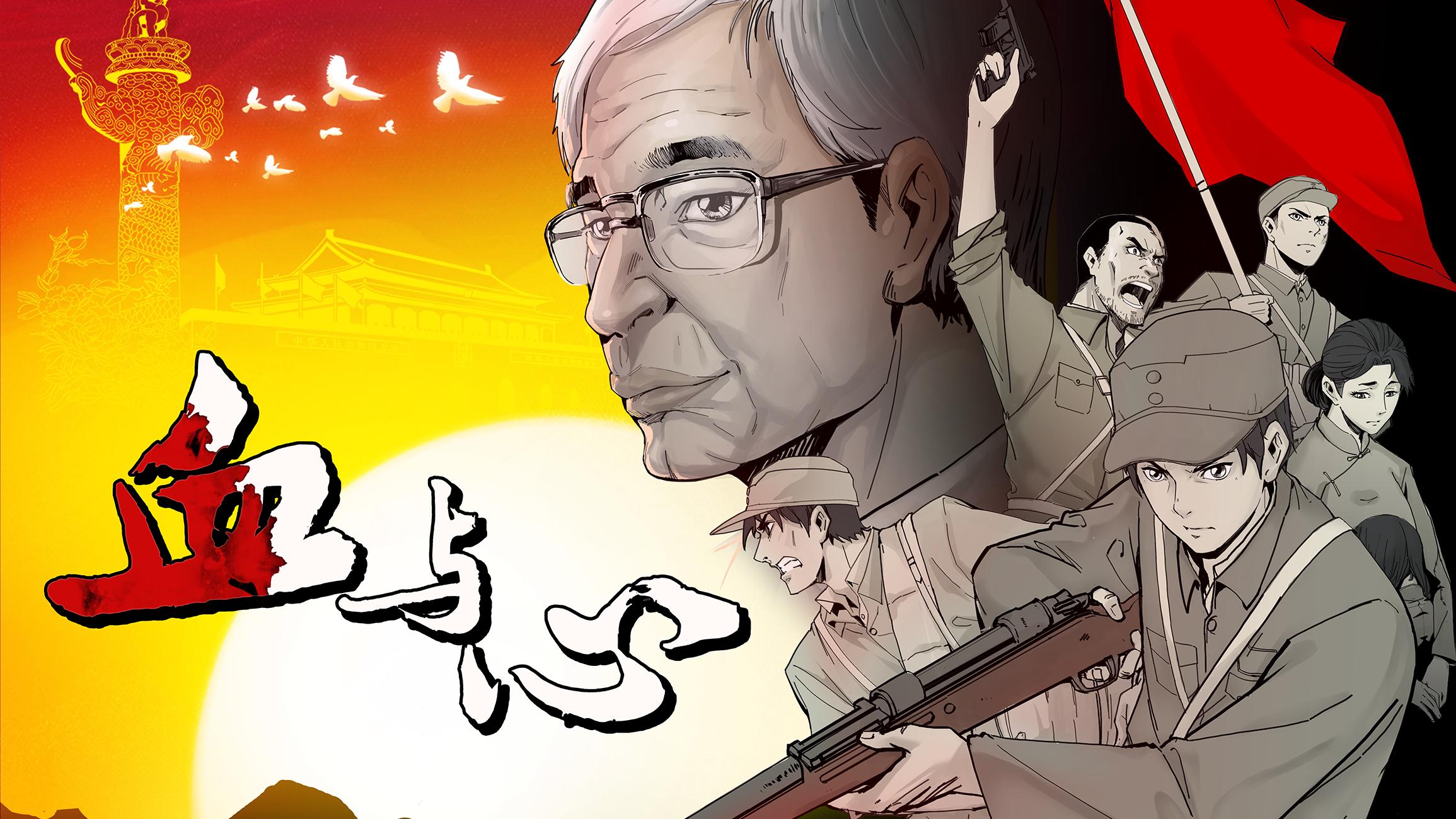 poster Huyết Và Tâm Blood and heart: The legendary life of a Japanese youth in China