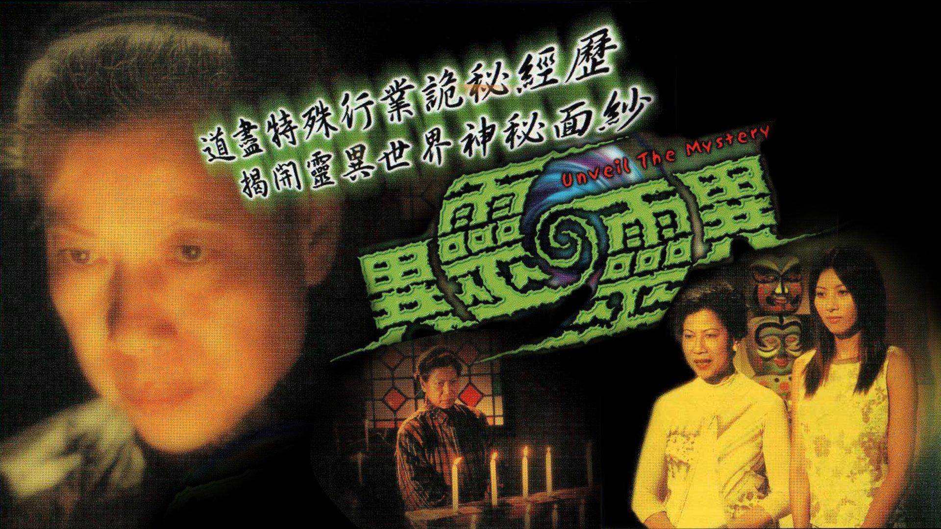 poster Khám Phá Cõi Âm Unveil The Mystery