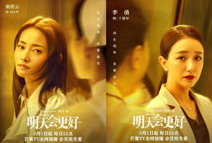 poster Ngày Mai Sẽ Tốt Hơn Tomorrow Will Be Better