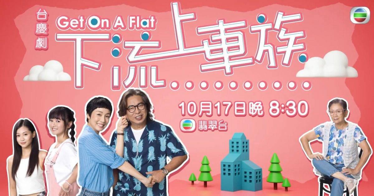poster Nghèo Học Làm Sang Get On A Flat