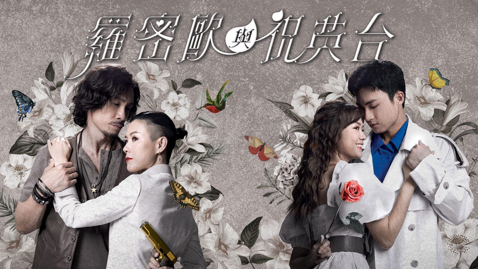 poster Romeo Và Chúc Anh Đài Romeo And His Butterfly Lover