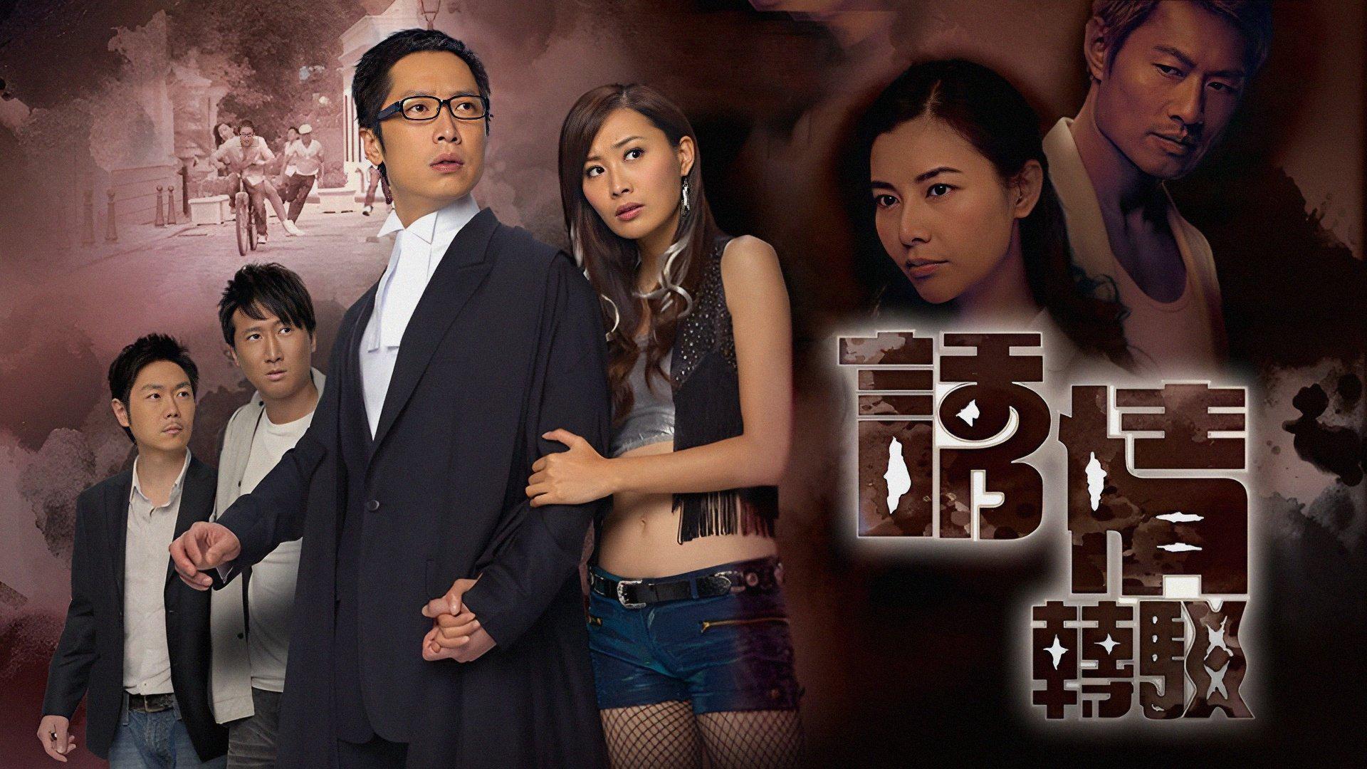 poster Sự Cám Dỗ Nguy Hiểm Links to Temptation