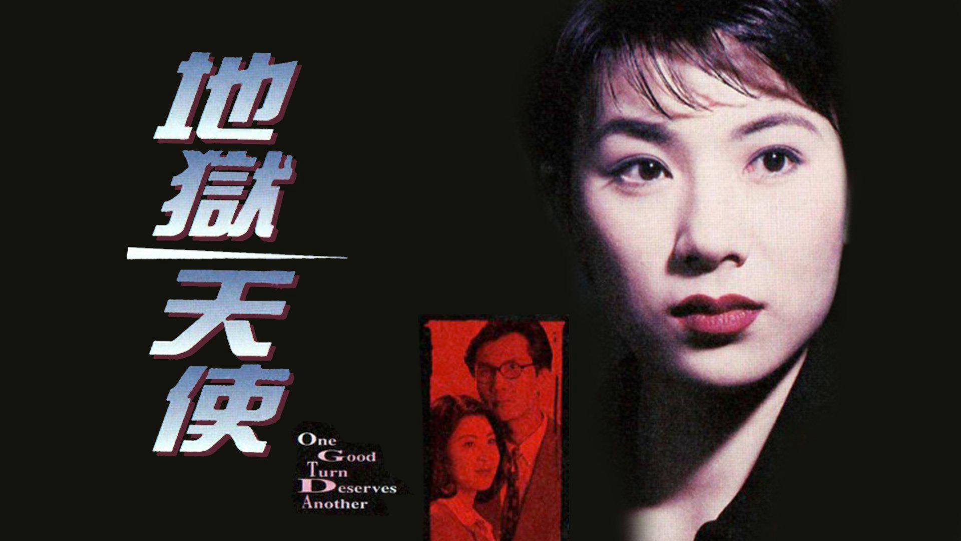 poster Thiên Sứ Của Địa Ngục One Good Turn Deserves Another
