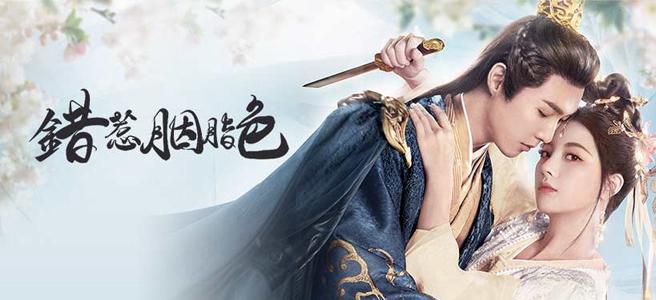 poster Trêu Nhầm Sắc Son The Prisoner of Love