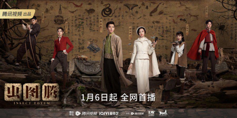 poster Trùng Đồ Đằng Insect Totem