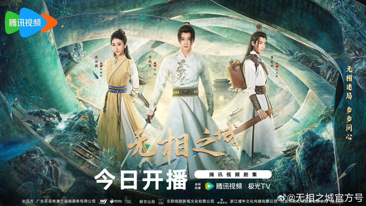 poster Vô Tướng Chi Thành The Formless City