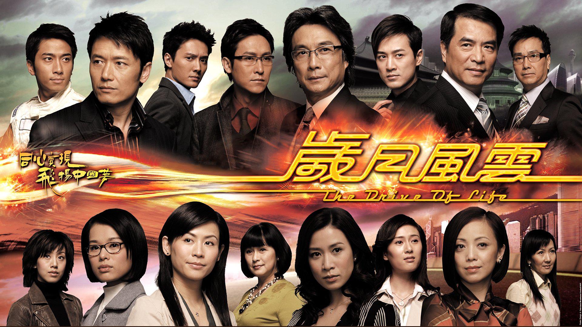poster Vòng Xoay Cuộc Đời The Drive of Life