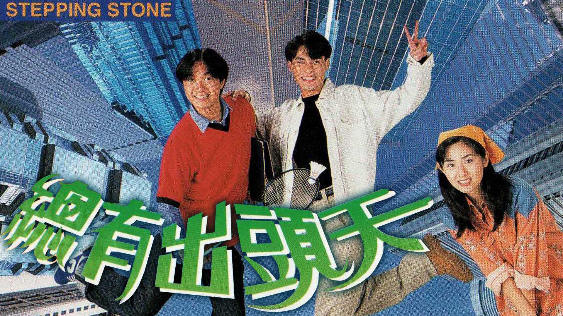 poster Vươn Tầm Giấc Mơ Stepping Stone